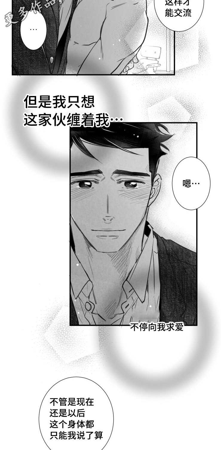 触近漫画,第95章：盖上印章5图