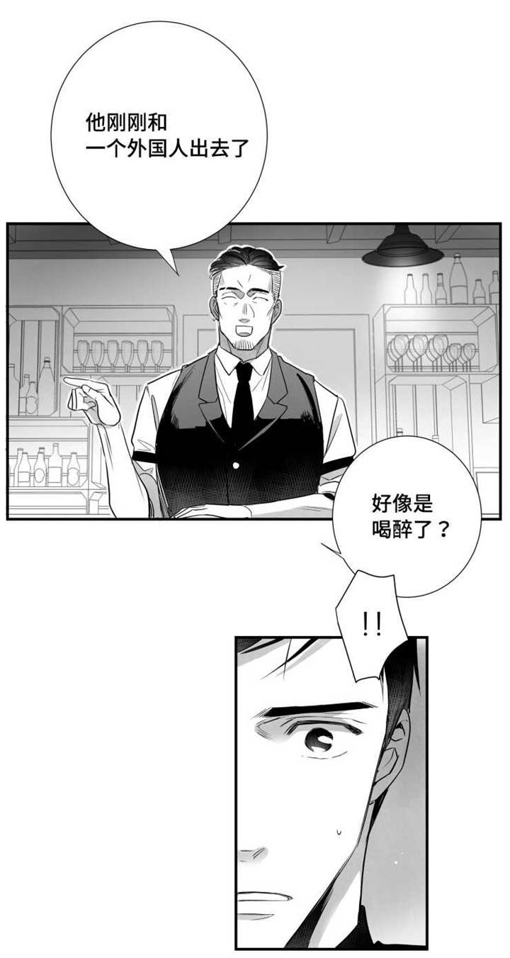 触近漫画,第78章：找人2图