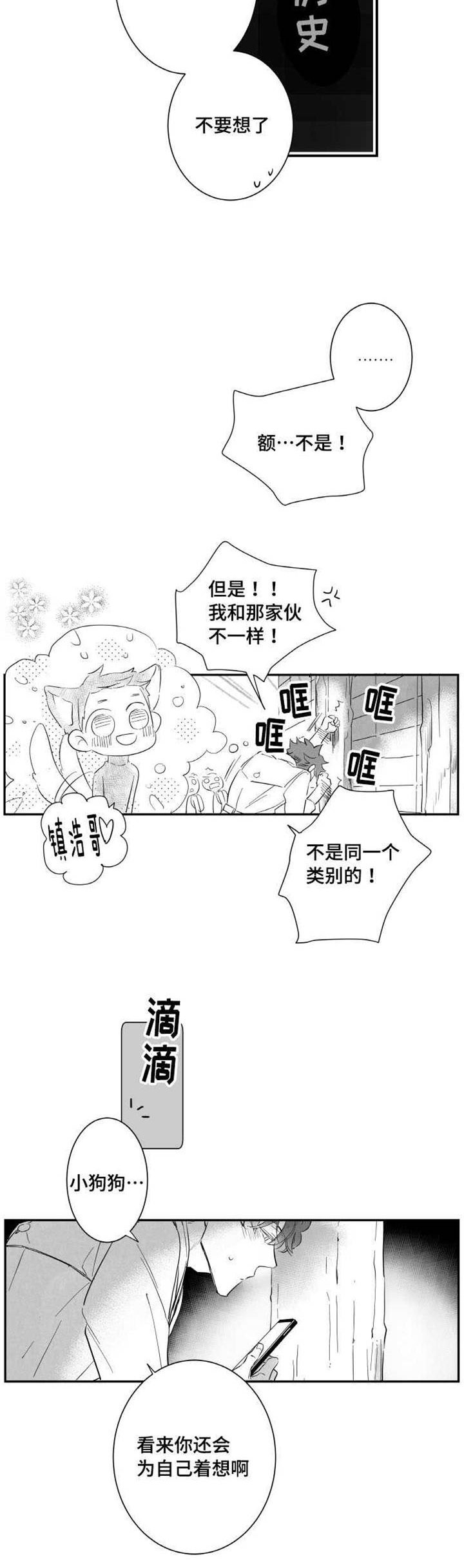 触近漫画,第13章：羡慕4图
