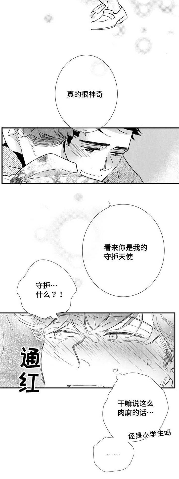 触近漫画,第38章：不要走5图