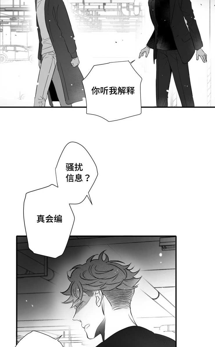 触近漫画,第101章：误会5图