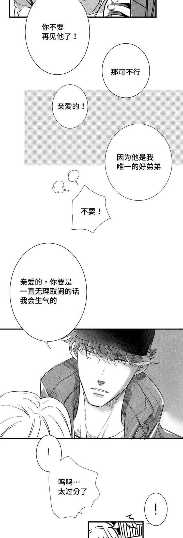 触近漫画,第15章：委屈1图