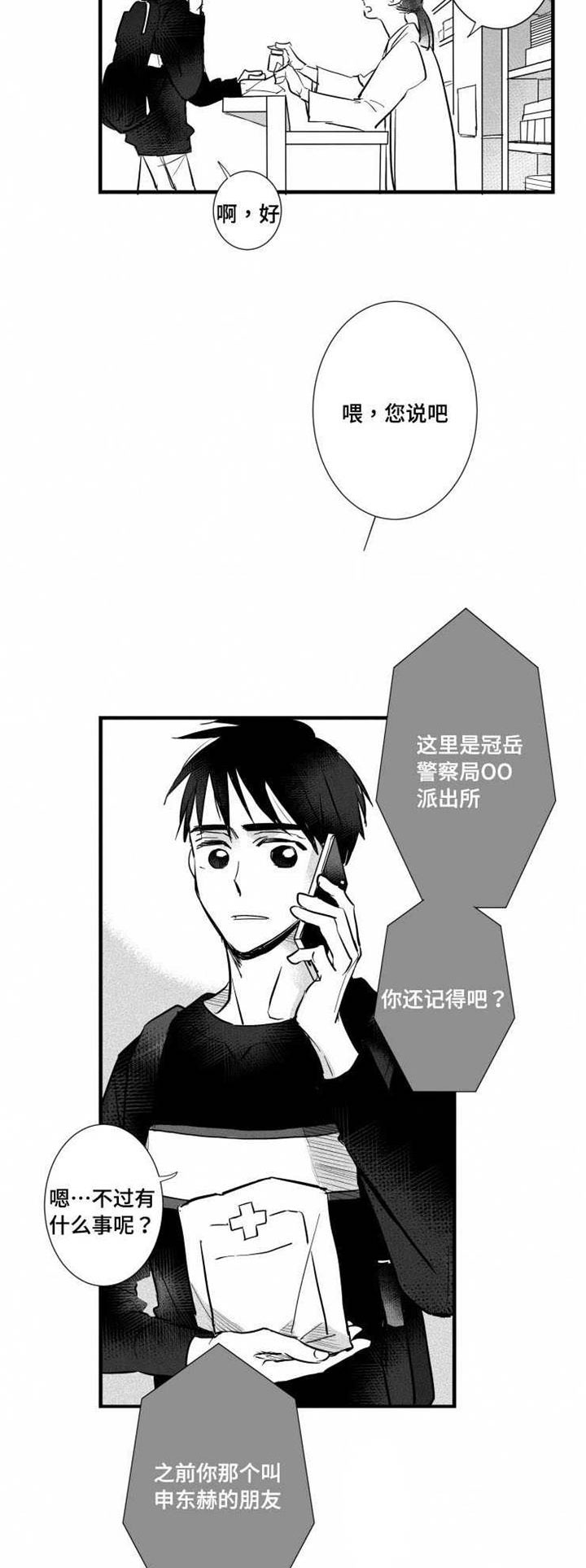 触近漫画,第28章：恐慌障碍4图