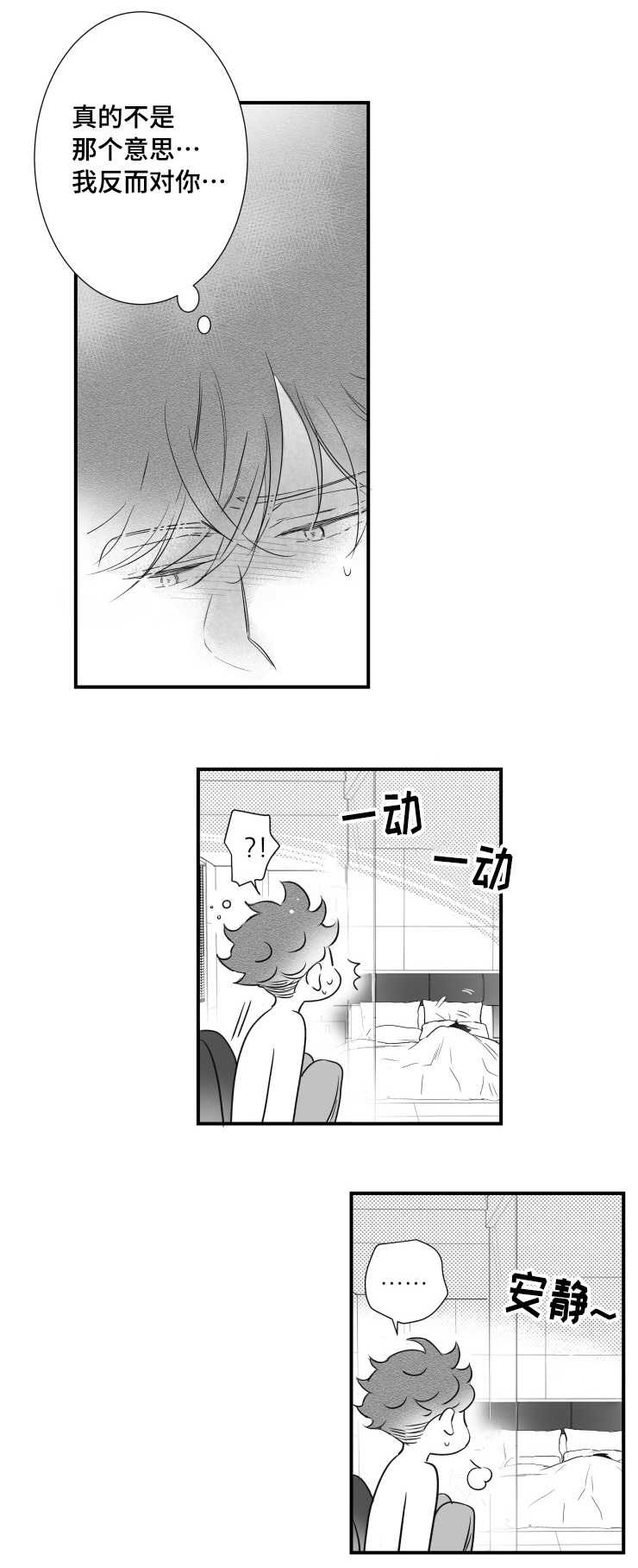 触近漫画,第84章：我们交往吧5图