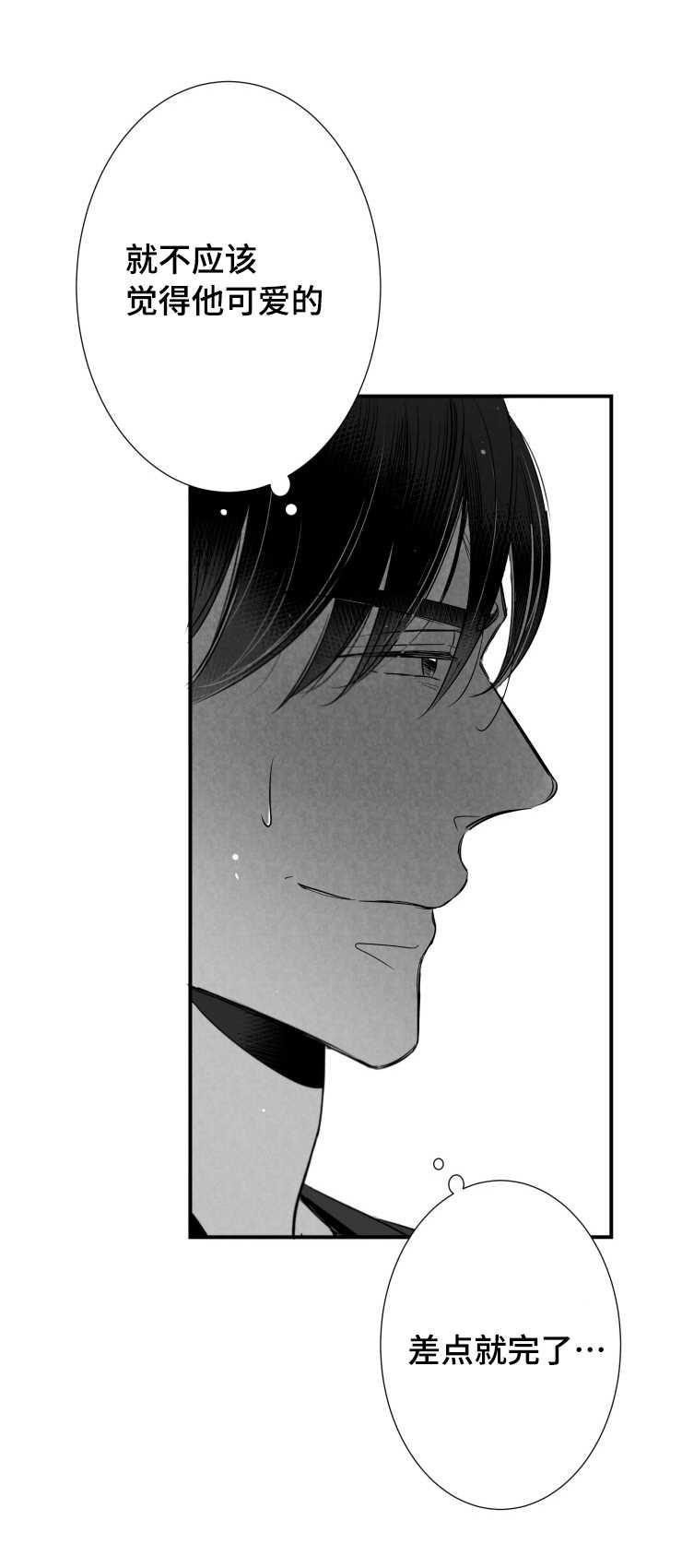 触近漫画,第93章：挣扎4图