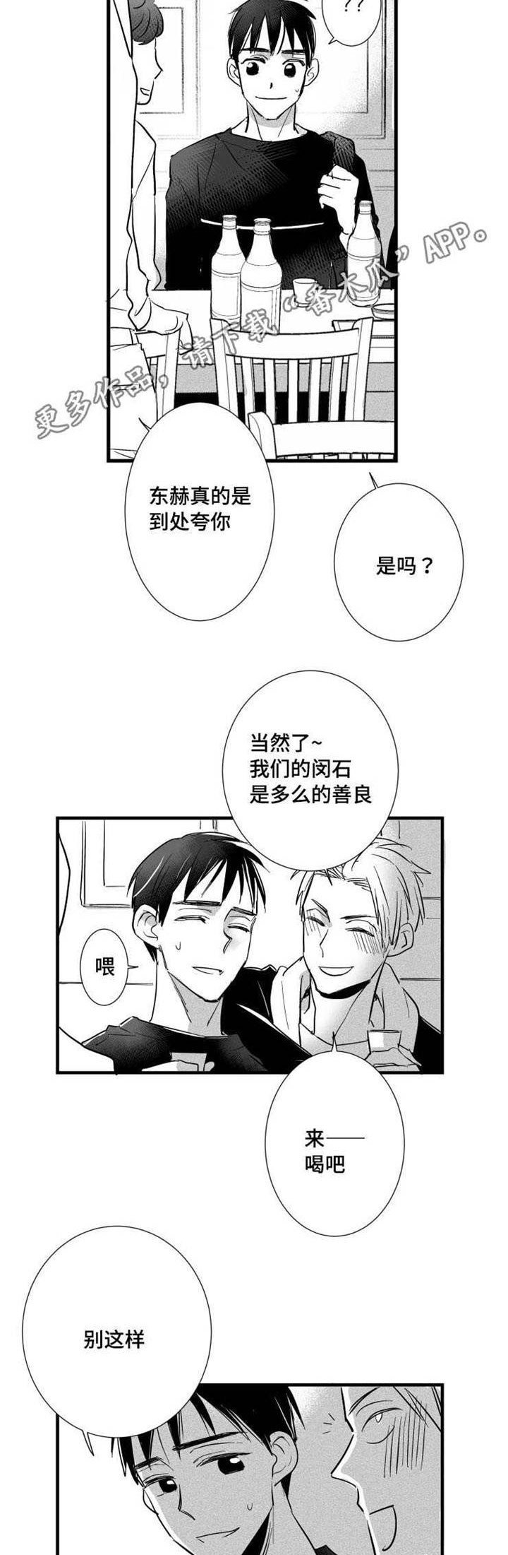 触近漫画,第23章：回忆1图