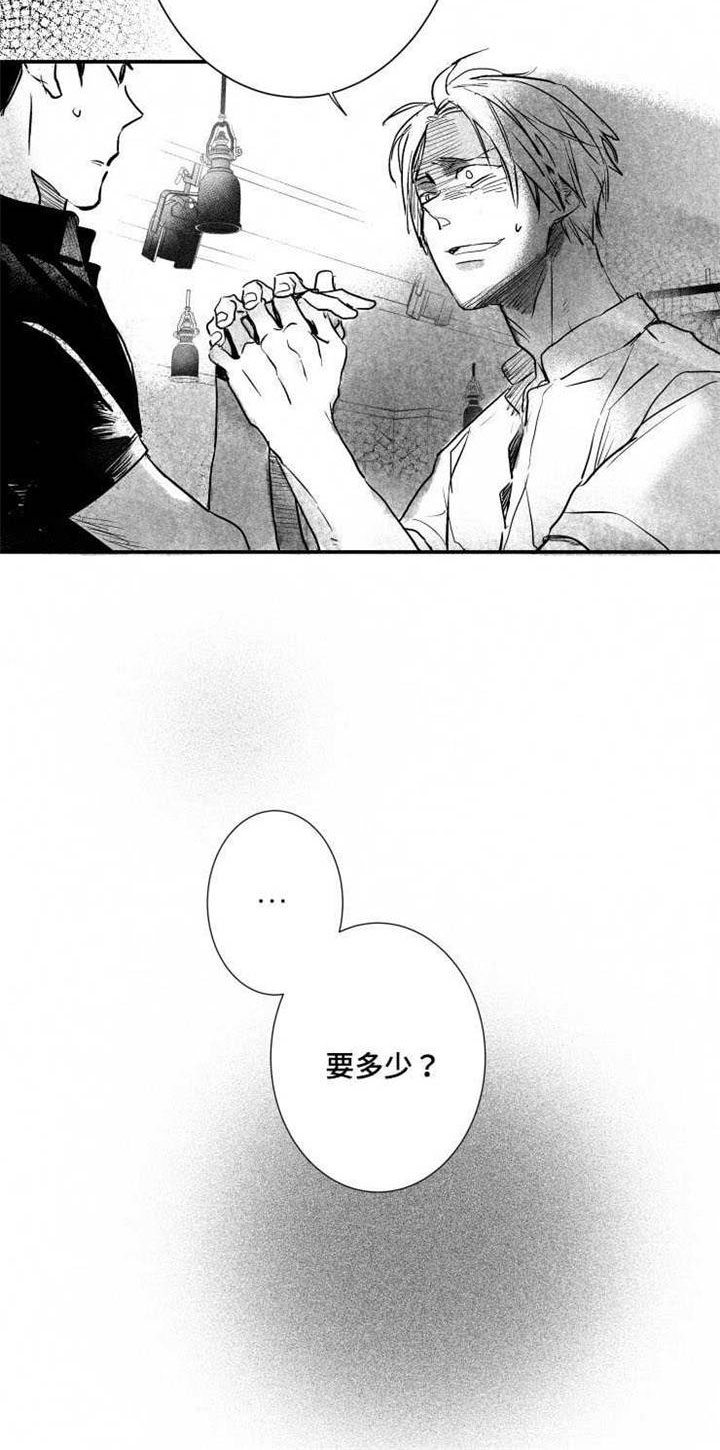 触近漫画,第24章：借钱4图