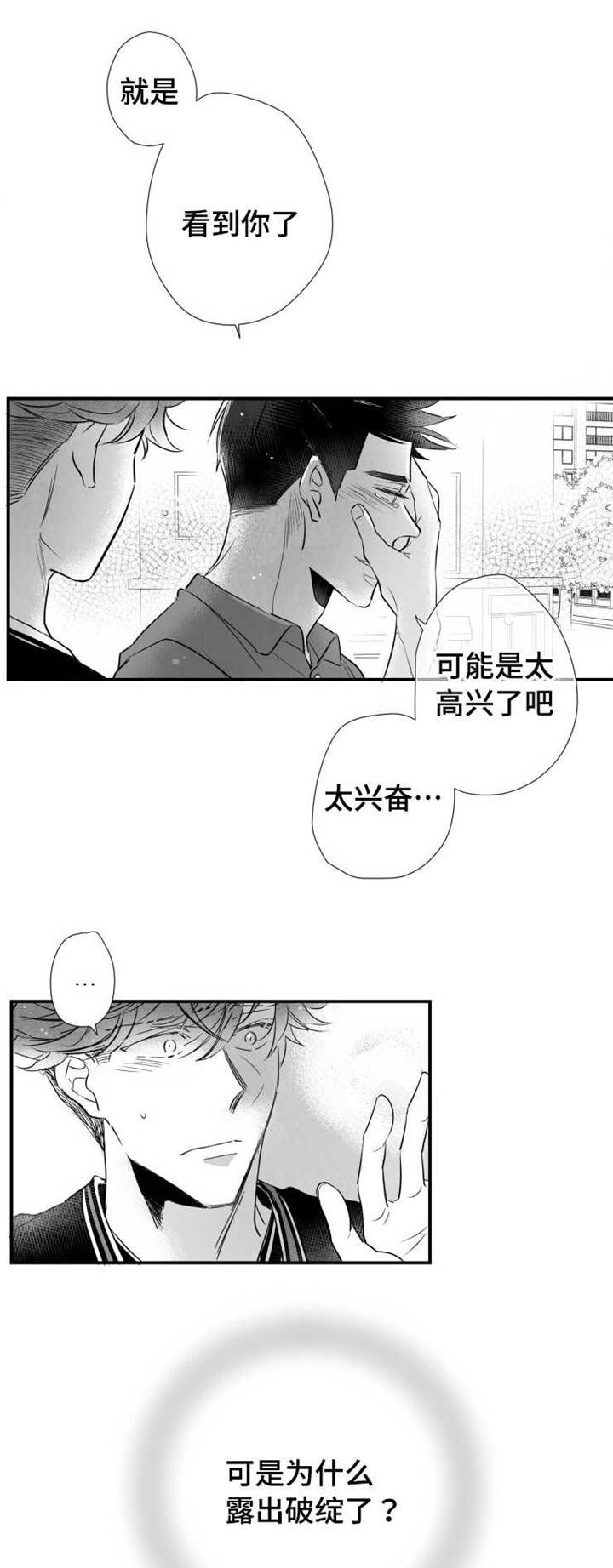触近漫画,第72章：露出破绽1图