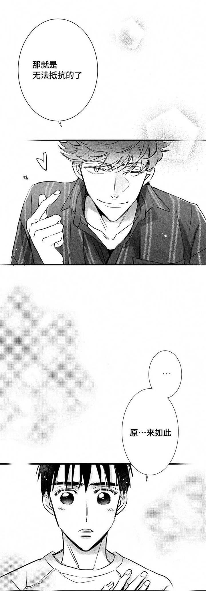 触近漫画,第25章：警察局2图