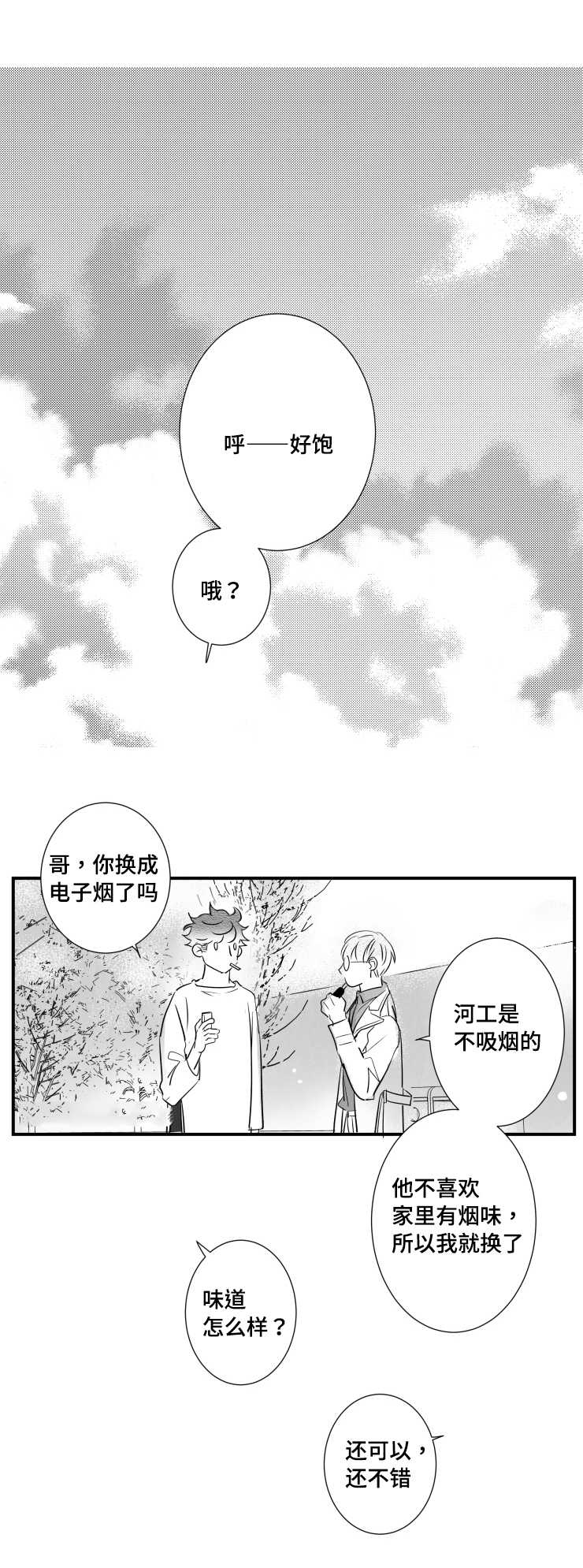 触近漫画,第92章：质疑1图