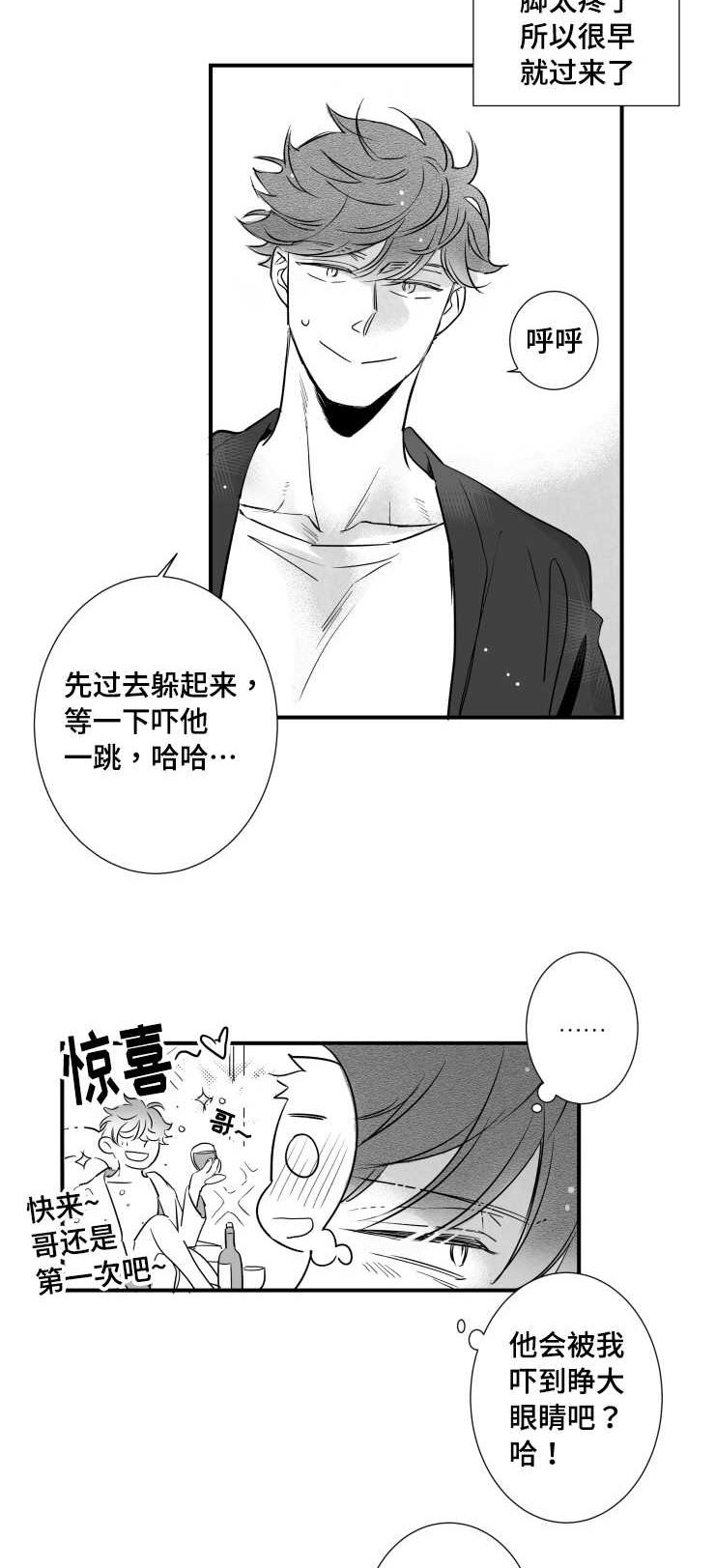 触近漫画,第100章：私下见面3图