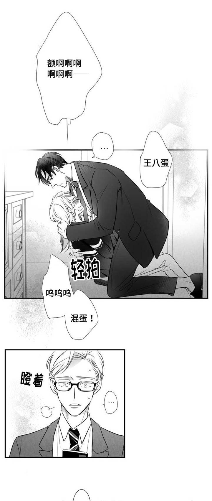 触近漫画,第51章：治疗伤口1图