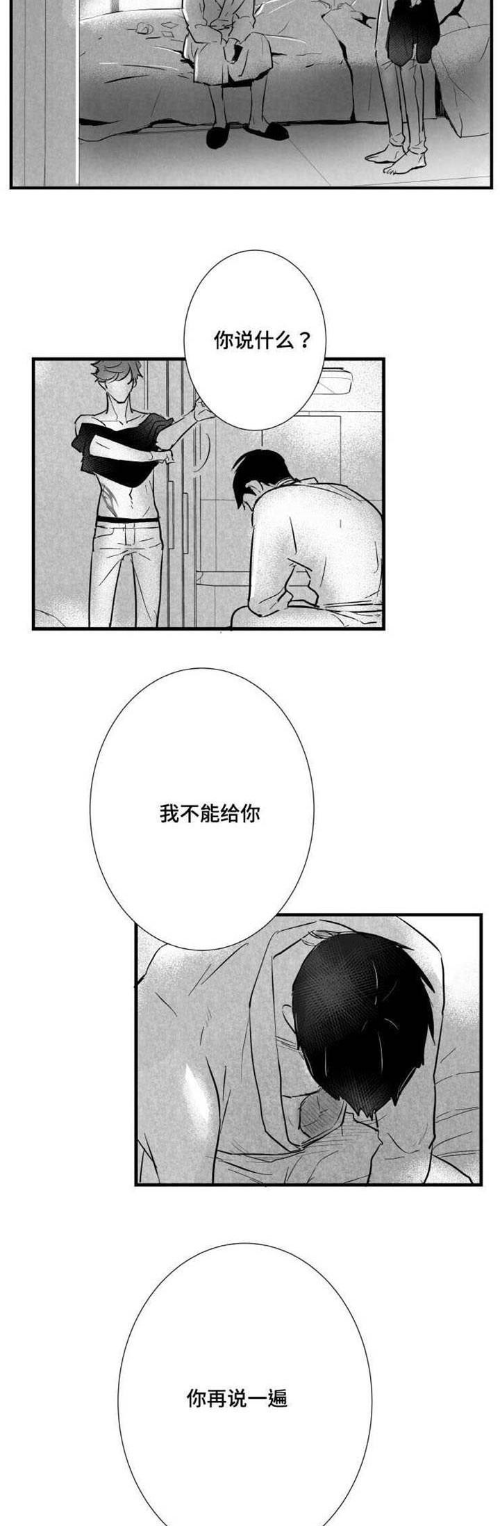 触近漫画,第21章：悲惨的结局2图