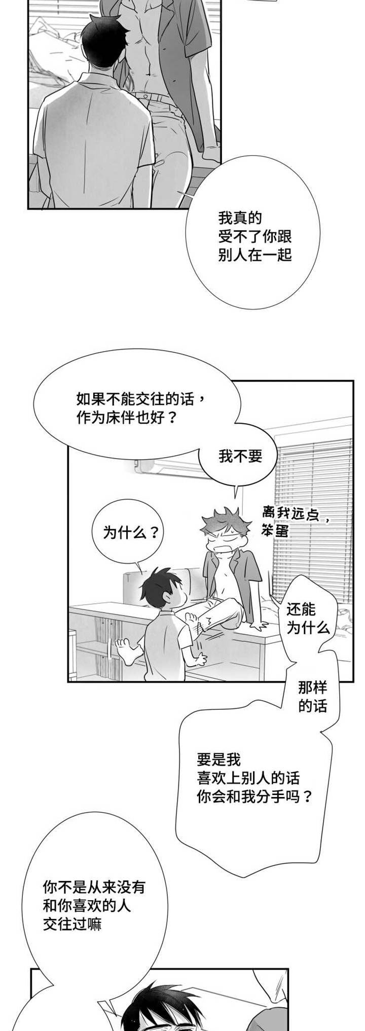 触近漫画,第65章：白头到老2图