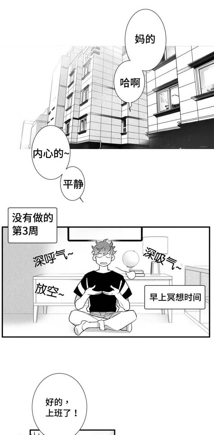 触近漫画,第57章：好想触碰他3图