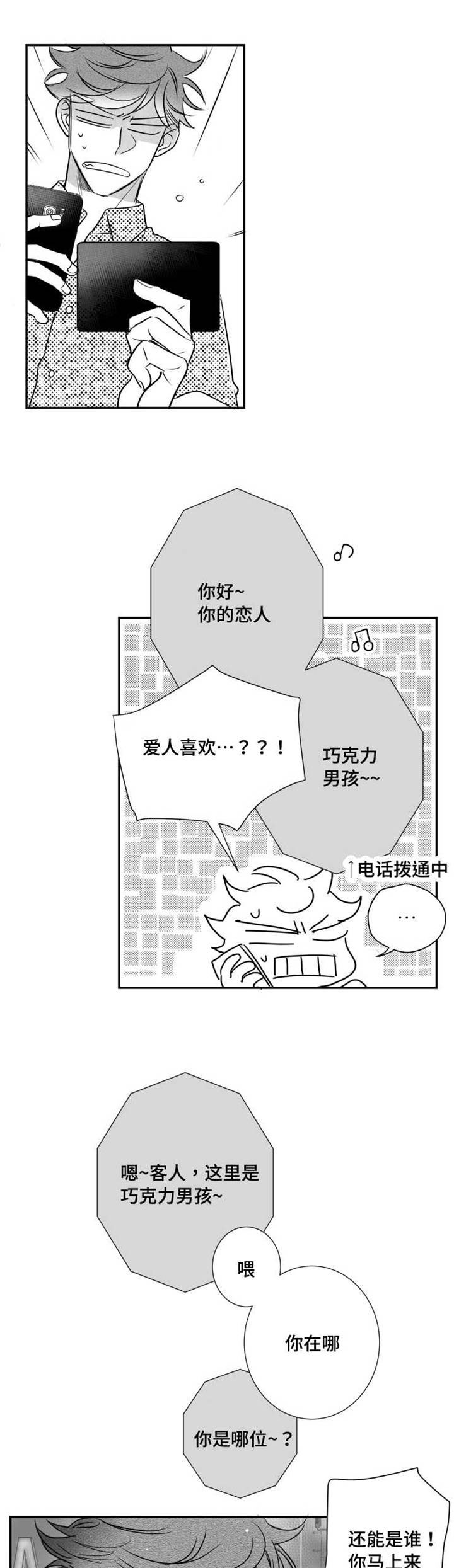 触近漫画,第69章：饥渴4图