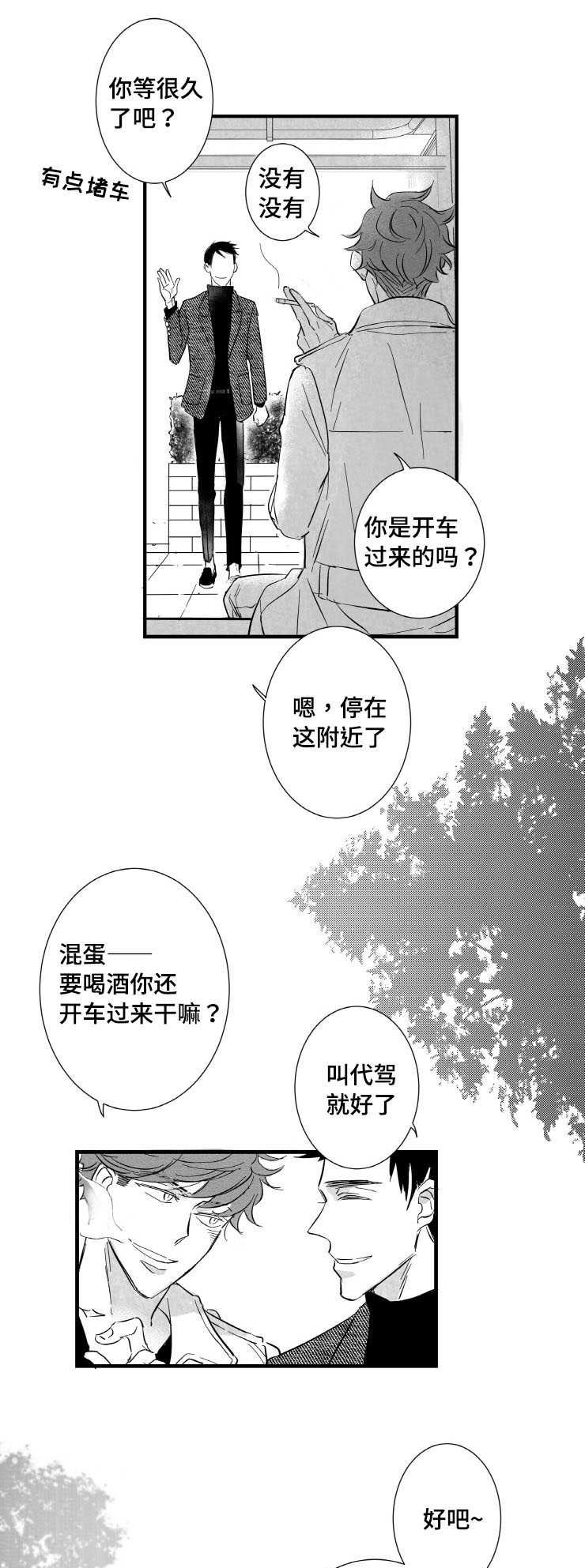 触近漫画,第2章：需要我安慰你吗2图