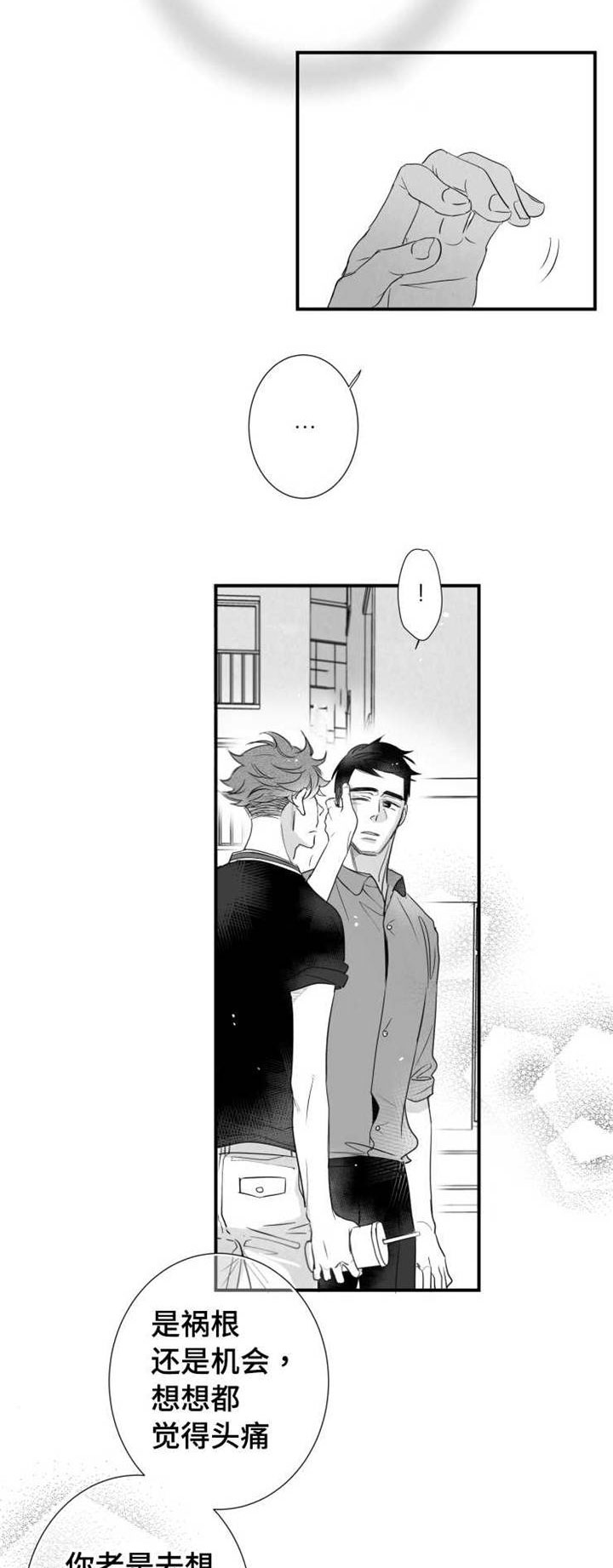 触近漫画,第72章：露出破绽2图