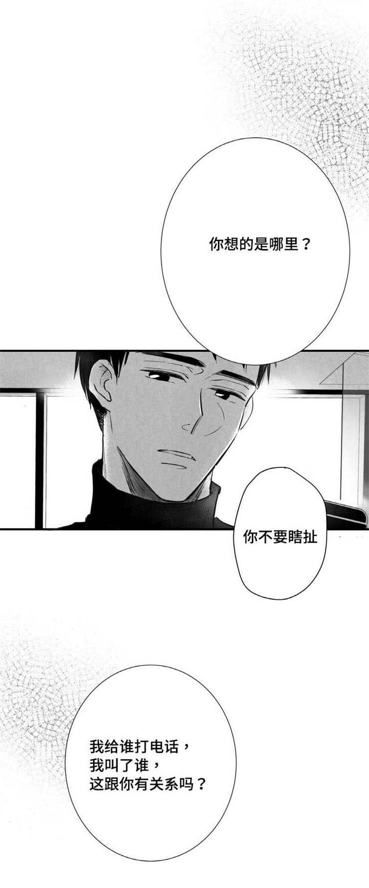 触近漫画,第18章：叫人1图