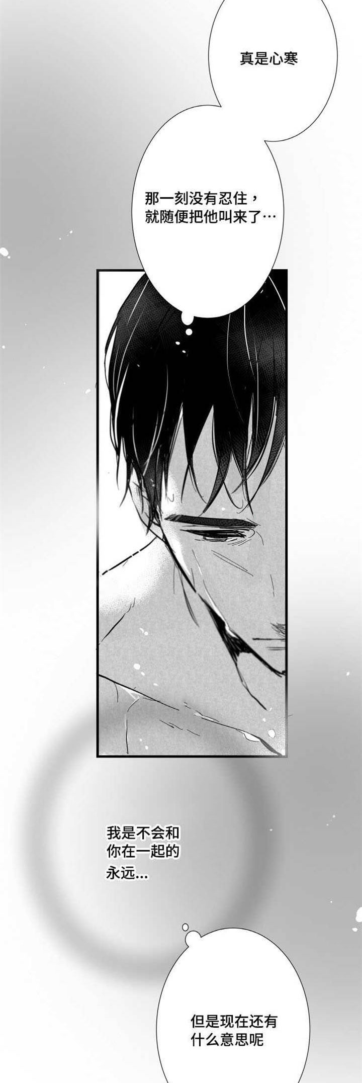 触近漫画,第20章：别回头5图