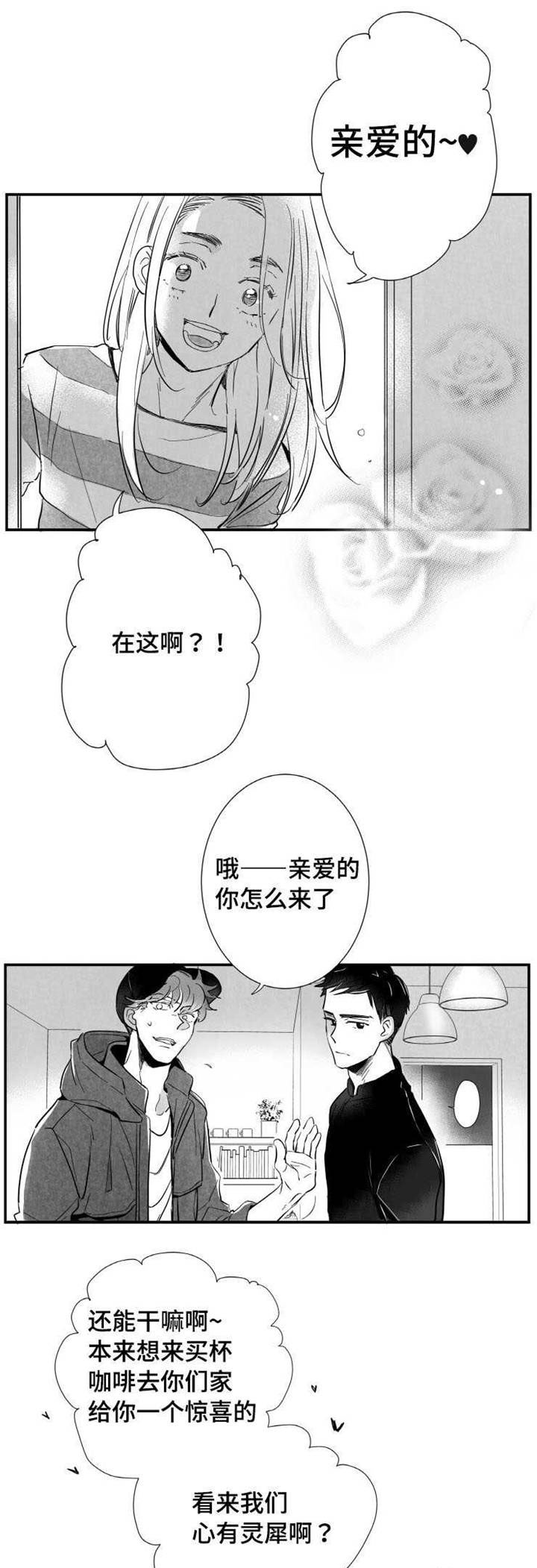 触近漫画,第14章：烦闷4图