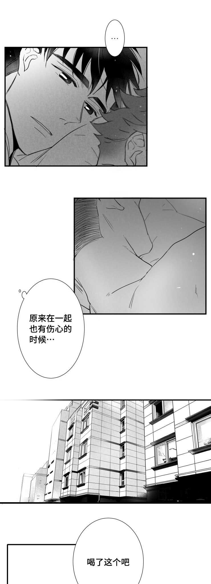 触近漫画,第107章：不要太累1图