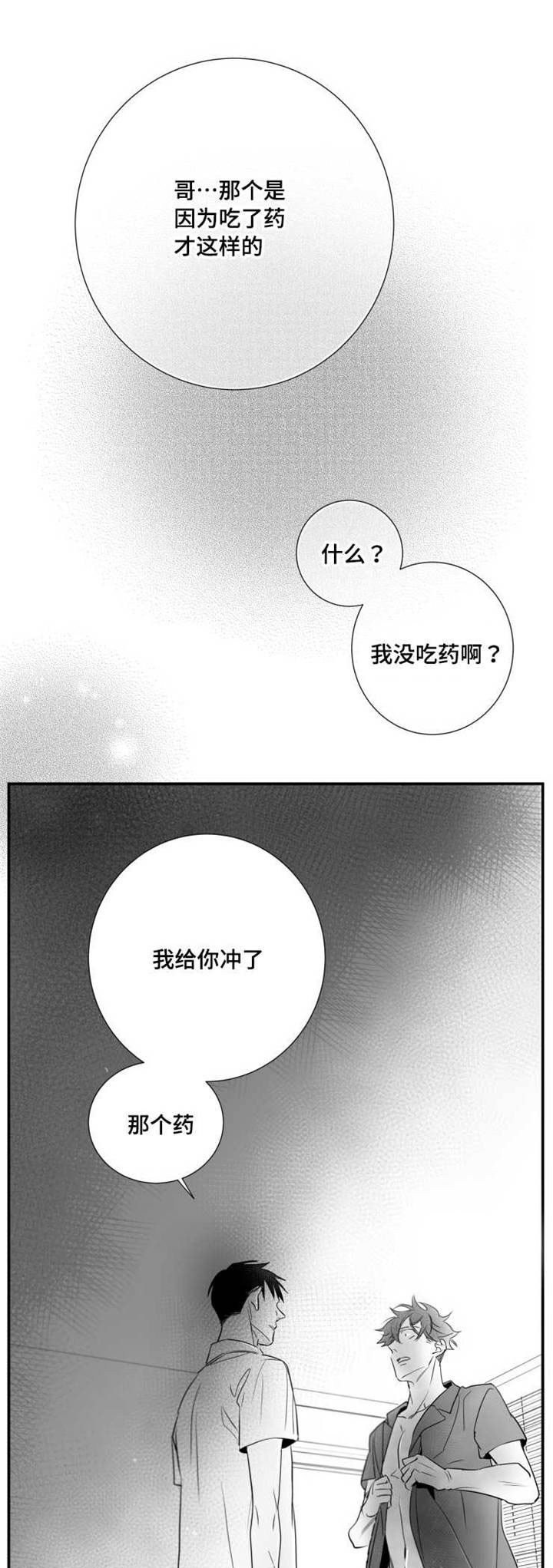 触近漫画,第64章：下药1图