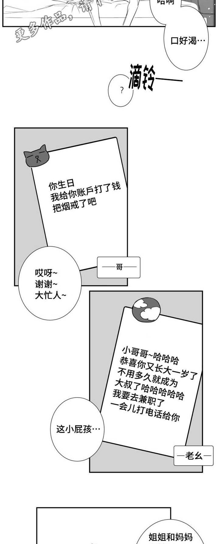 触近漫画,第68章：烦恼4图