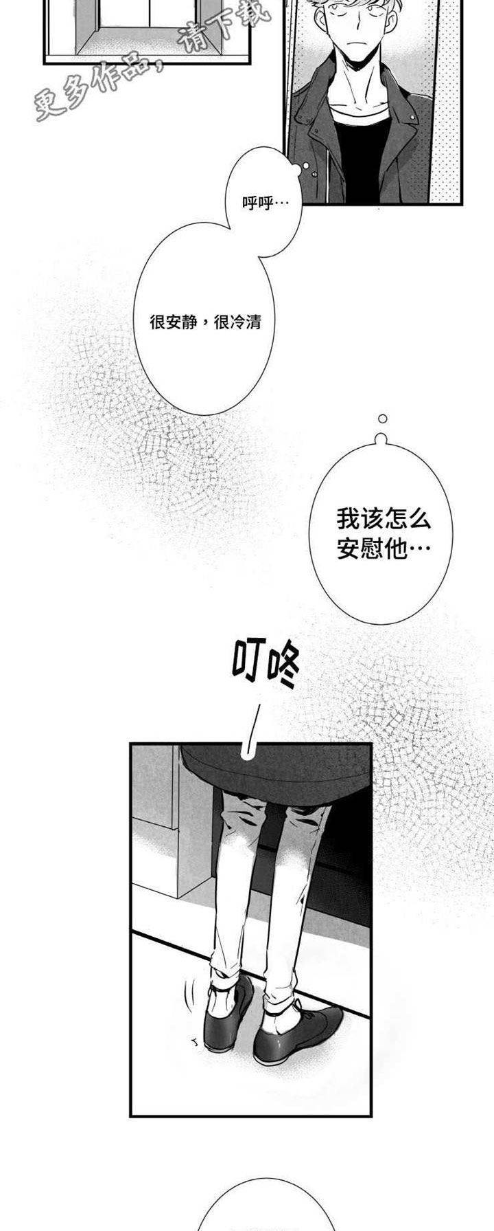 触近漫画,第16章：安慰4图