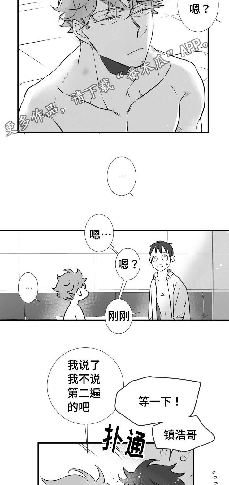 触近漫画,第85章：没有退路3图