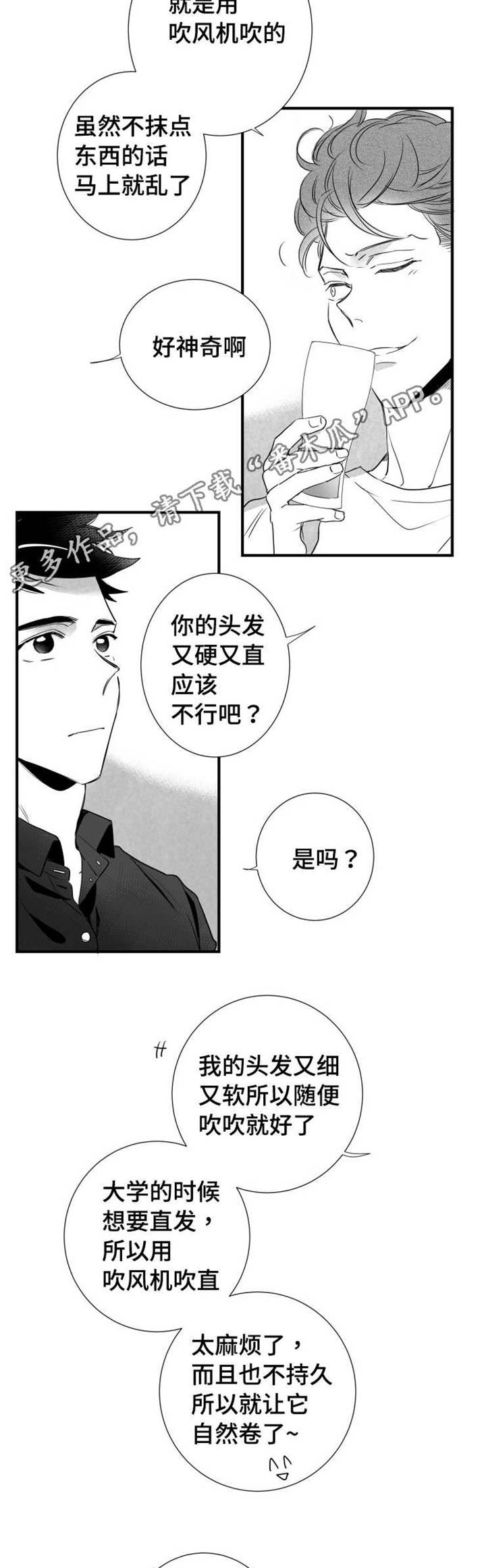 触近漫画,第62章：想法2图