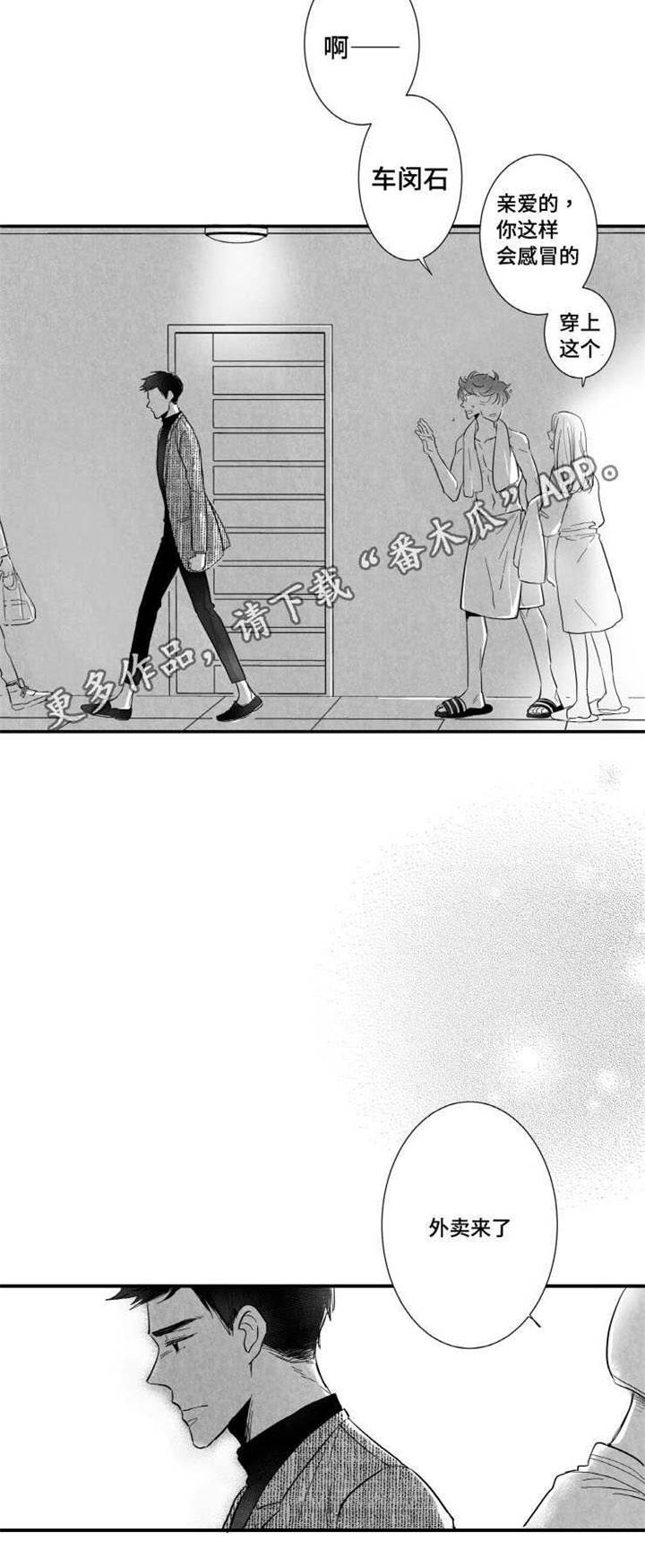 触近漫画,第15章：委屈3图