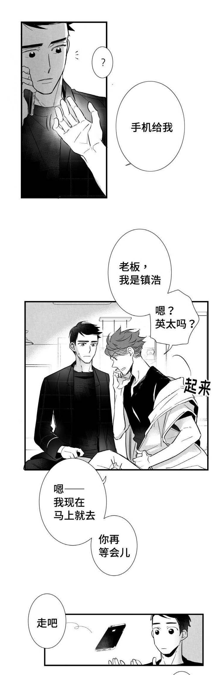 触近漫画,第10章：咖啡店兼职5图