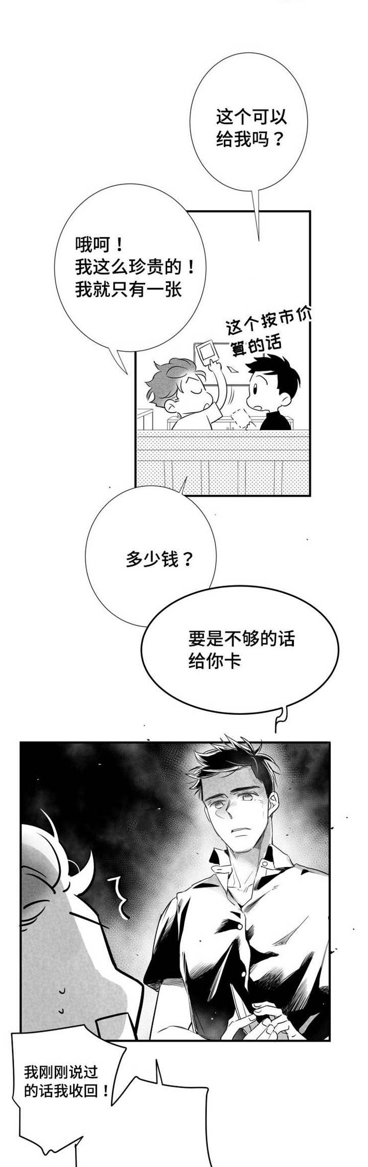 触近漫画,第62章：想法5图