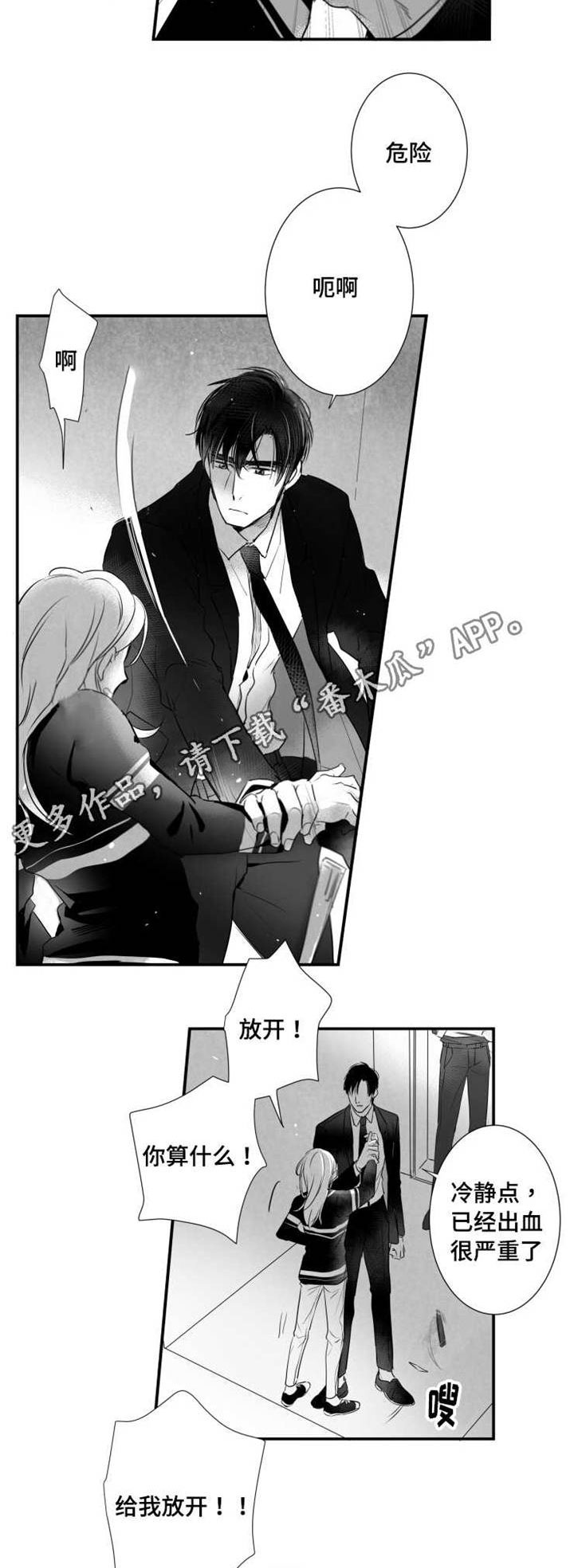 触近漫画,第50章：疯狂1图