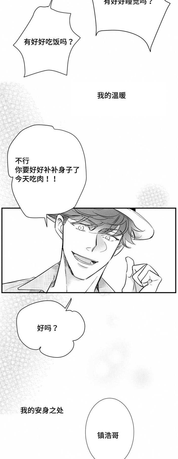 触近漫画,第29章：安身之处2图