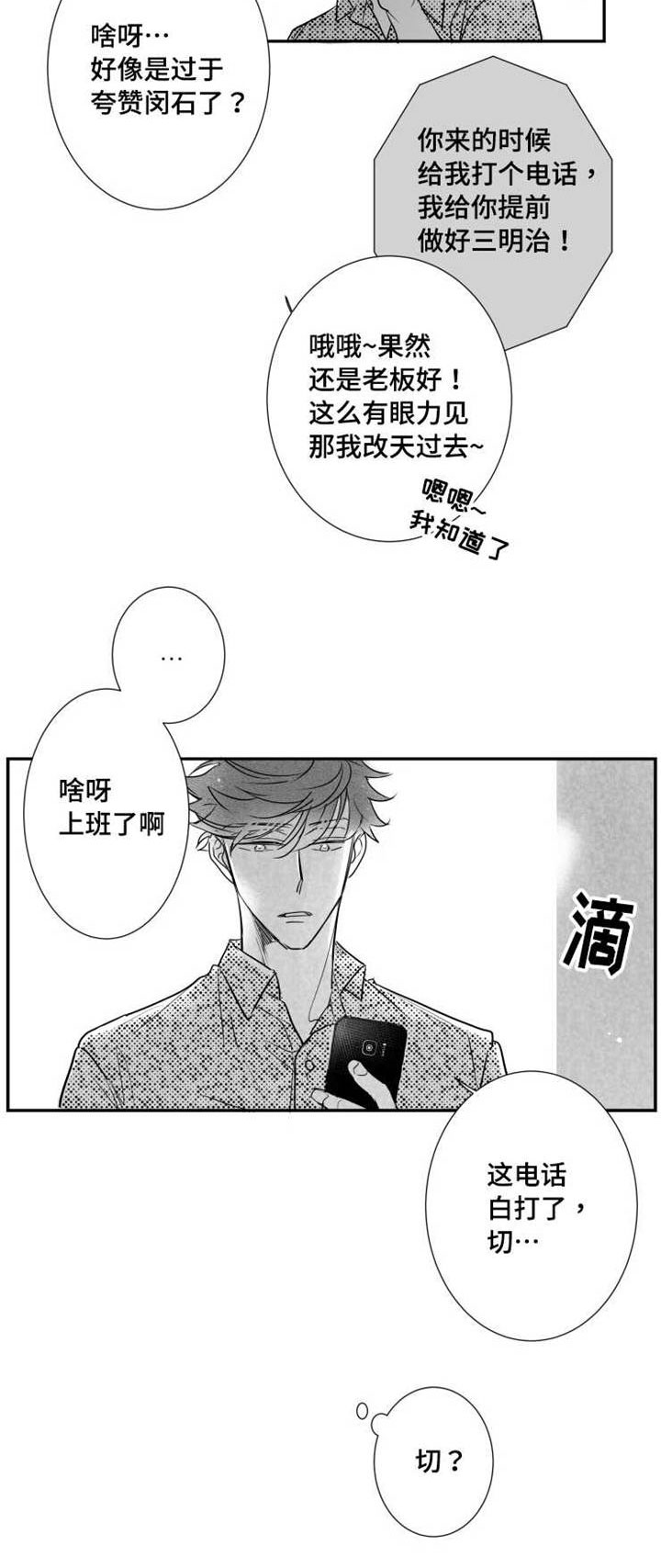 触近漫画,第68章：烦恼5图