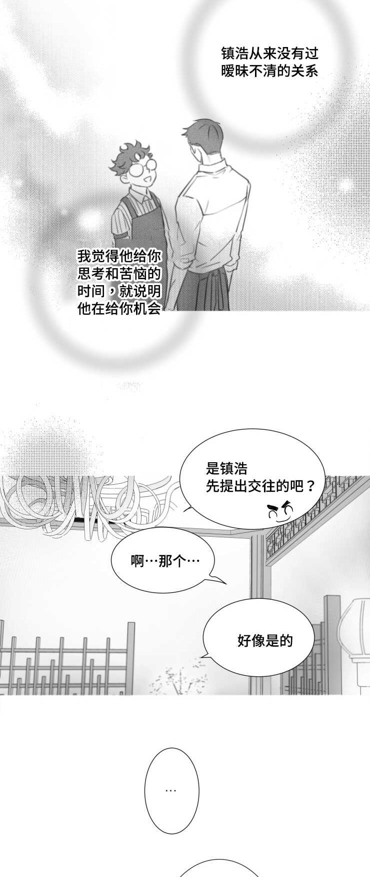 触近漫画,第92章：质疑4图