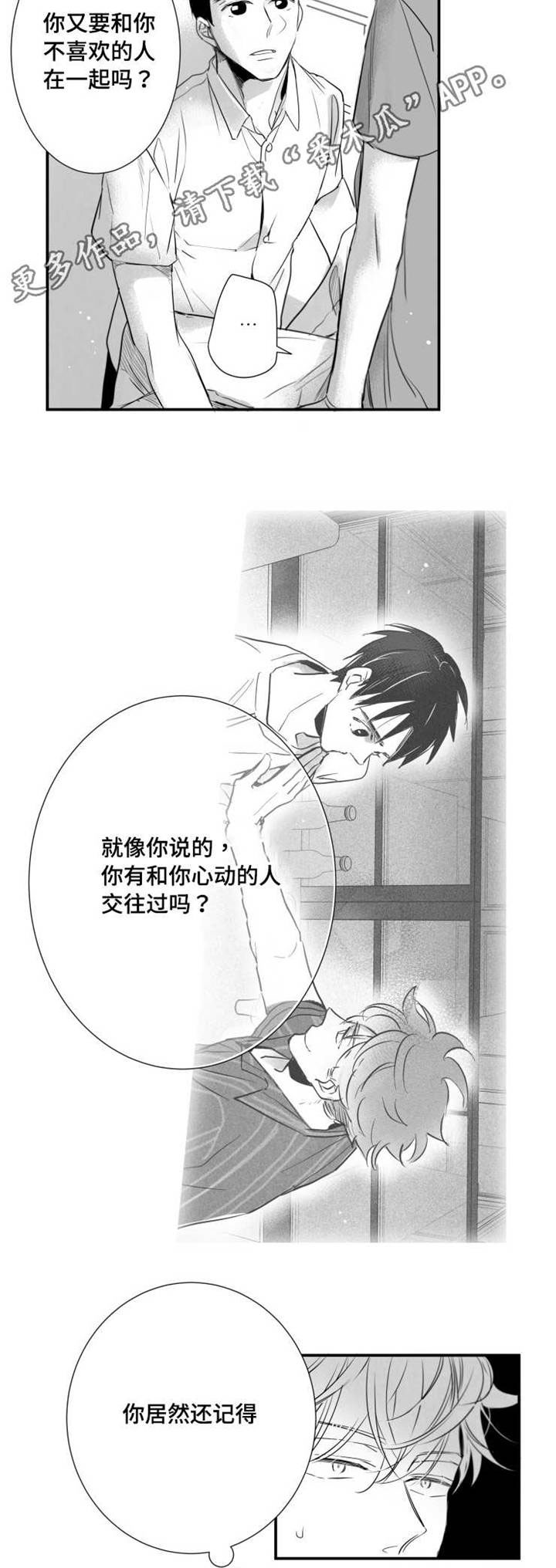 触近漫画,第65章：白头到老3图