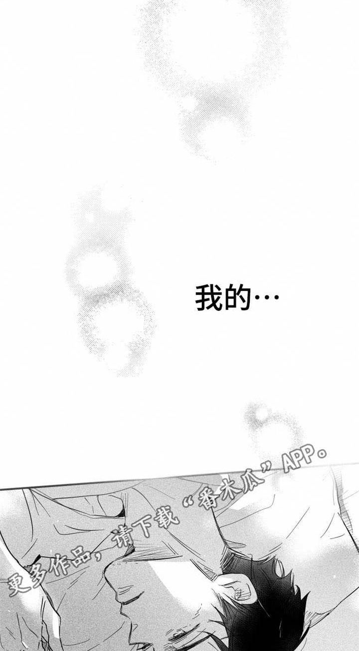 触近漫画,第29章：安身之处2图