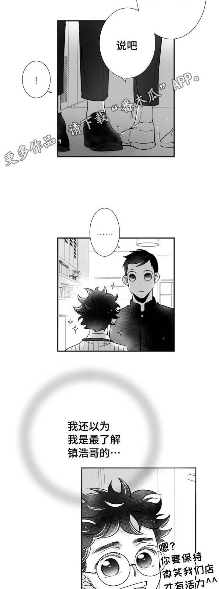 触近漫画,第69章：饥渴3图