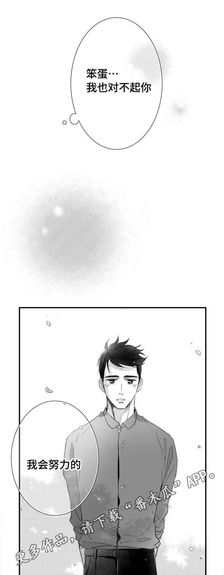 触近漫画,第71章：去理解你1图