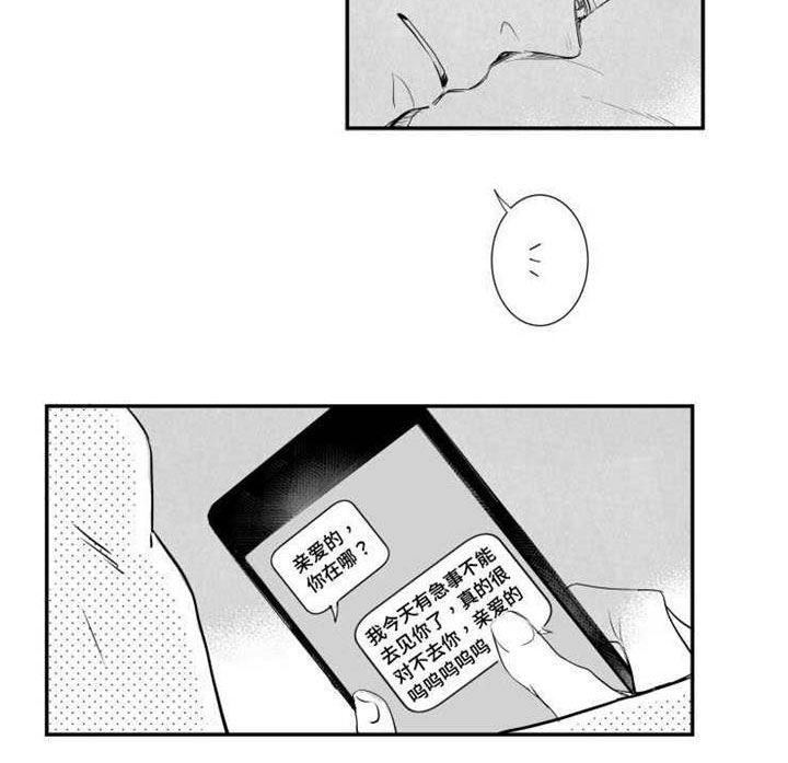 触近漫画,第40章：渣男5图