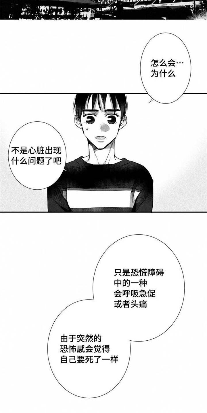 触近漫画,第28章：恐慌障碍5图