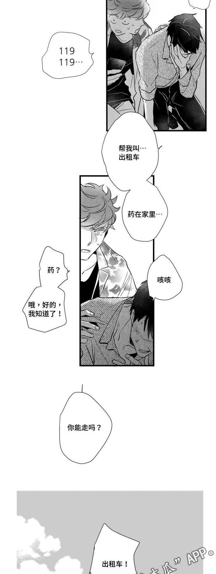触近漫画,第36章：发作3图