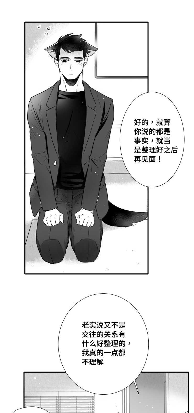 触近漫画,第103章：解释4图