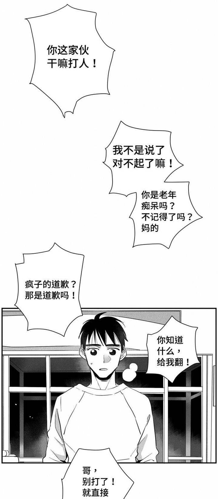 触近漫画,第26章：闹剧1图