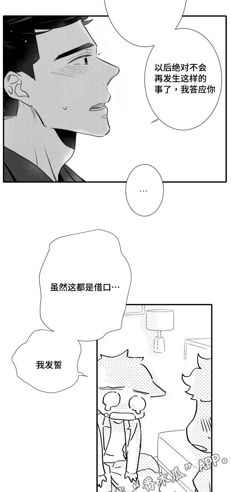 触近漫画,第103章：解释1图