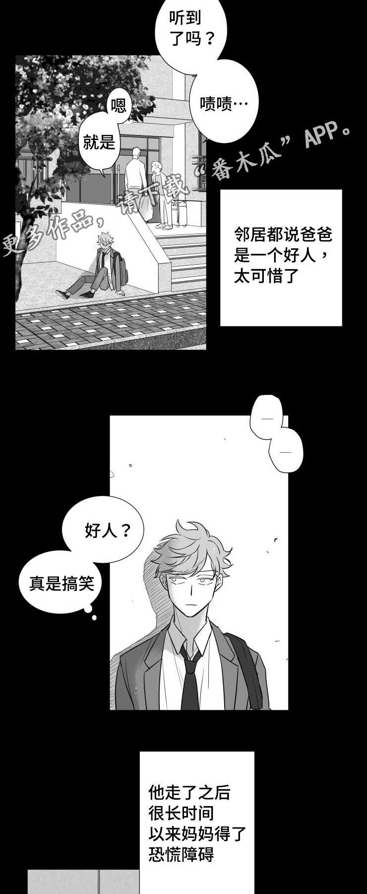 触近漫画,第112章：支离破碎1图