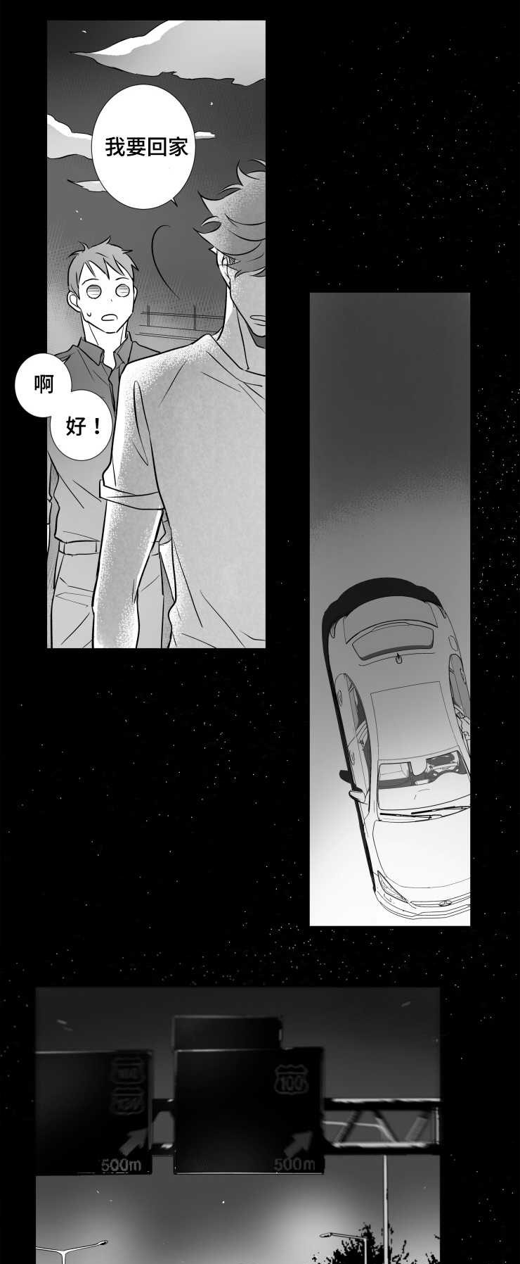 触近漫画,第82章：我要回家5图
